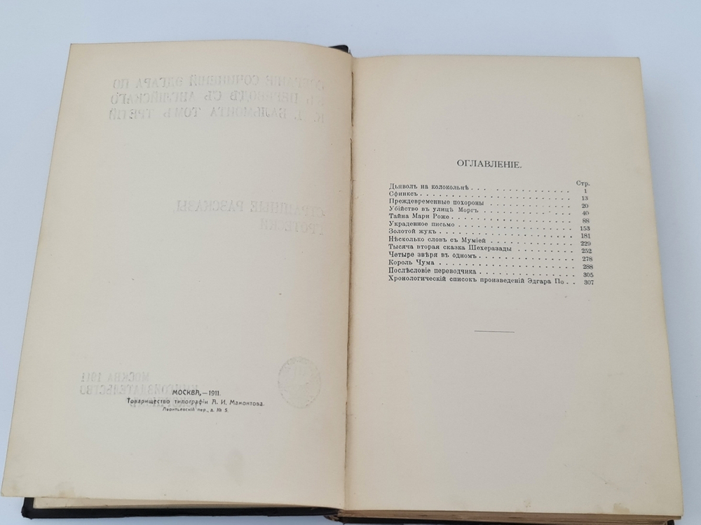 "Собрание сочинений Эдгара По в пяти томах". Эдгар По. 1913г. - антикварное издание
