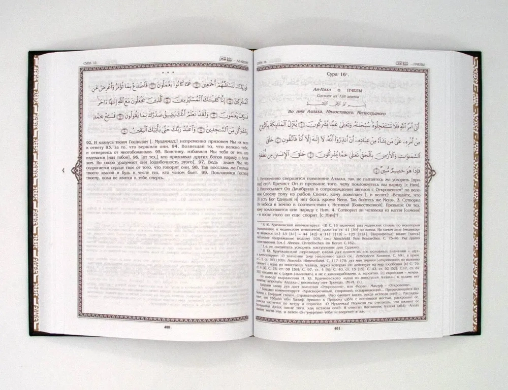 "Коран" Книга подарочная в черном кожаном переплете