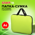 Папка на молнии с ручками STAFF EVERYDAY А4 полиэстер ярко-желтая (3 штуки в упаковке)