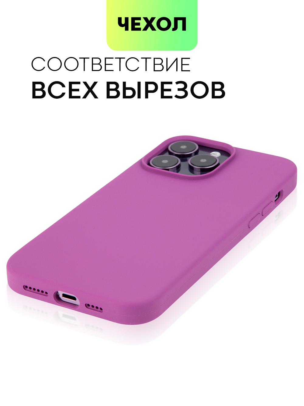 Чехол BROSCORP для Apple iPhone 14 Pro Max (арт. IP14PROMAX-SOFTRUBBER-PURPLE)