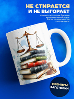 Кружка ТМ Ларец, лучшему прокурору, 330мл, 1шт