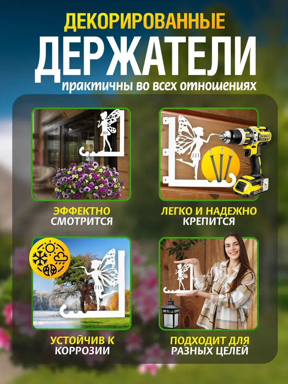 Кронштейны для кашпо Феи-2 шт белый