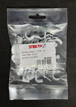 Скобы пластиковая с гвоздем СПК 10 Электро