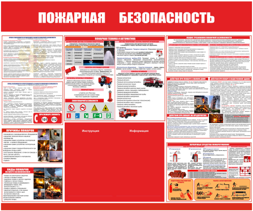 Информационный стенд "Пожарная безопасность"
