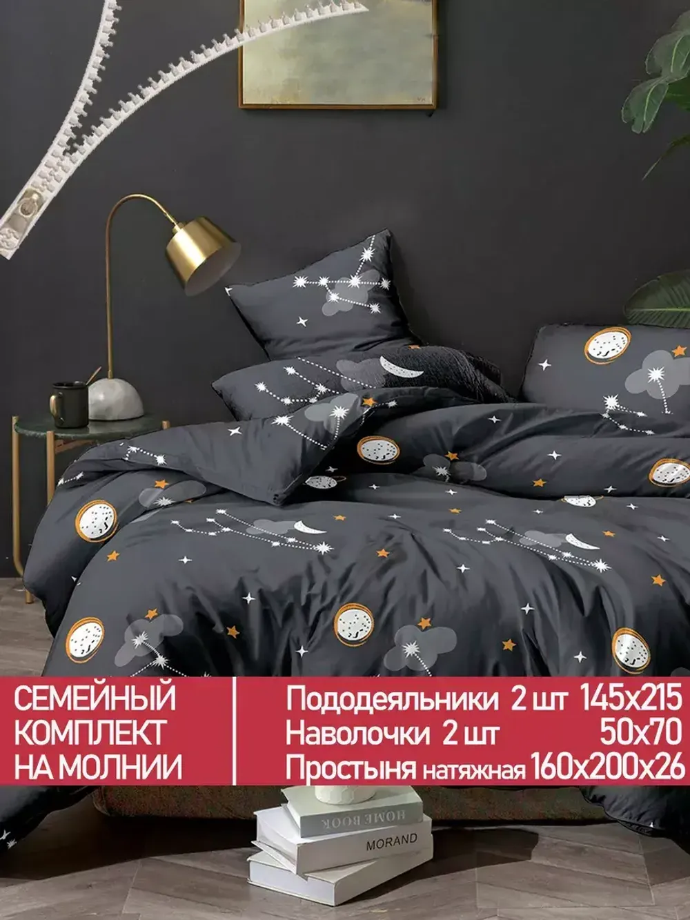 Постельное белье Полисатин Мечта "Lernar" семейное Наволочка 50х70 см 2 шт Простынь на резинке 160x200 см Пододеяльник 145x215 см 2шт