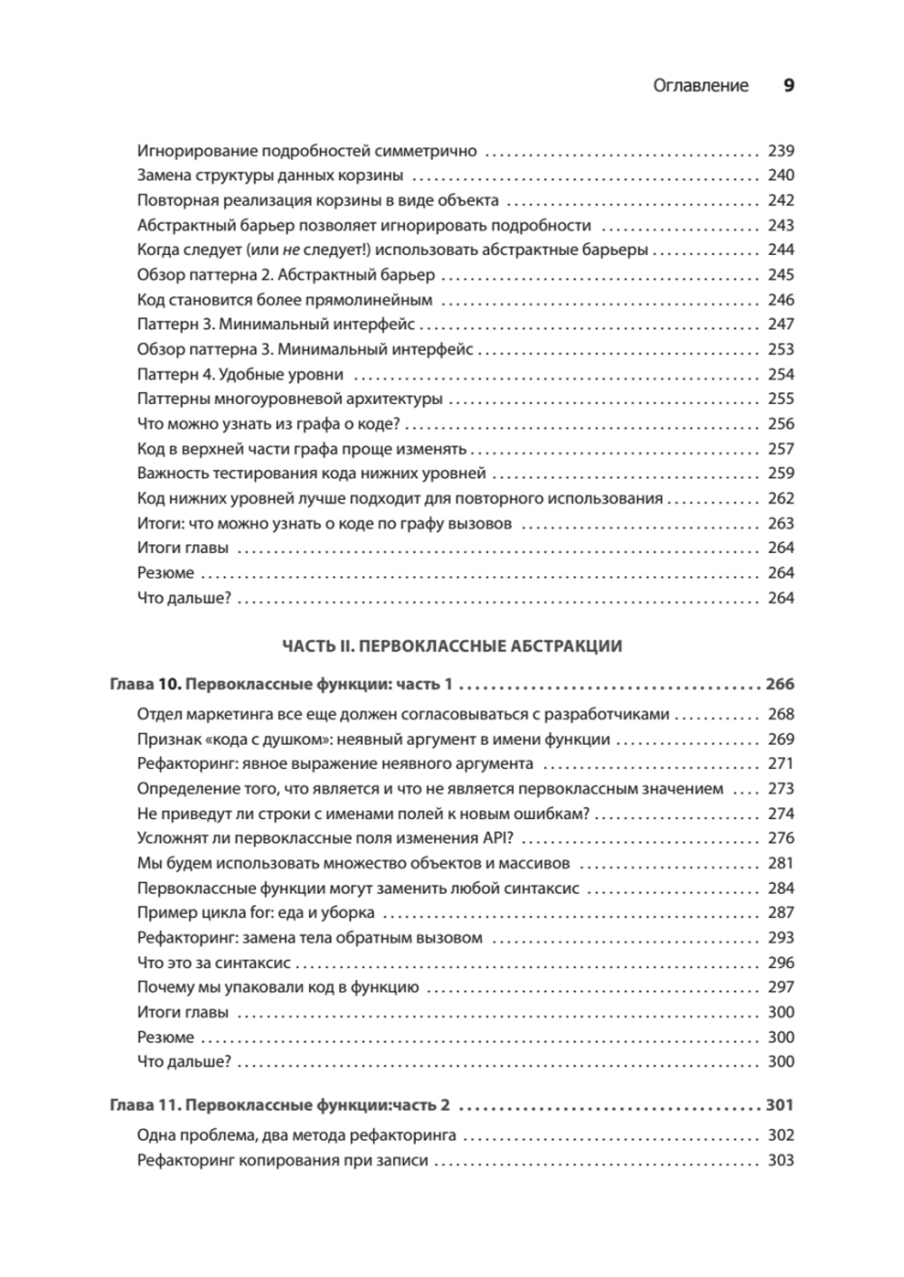 Грокаем функциональное мышление