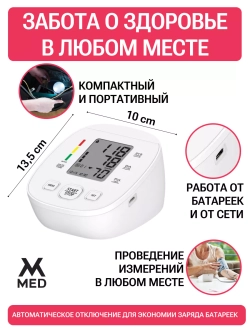Измеритель артериального давления и пульса автоматический AXD 809