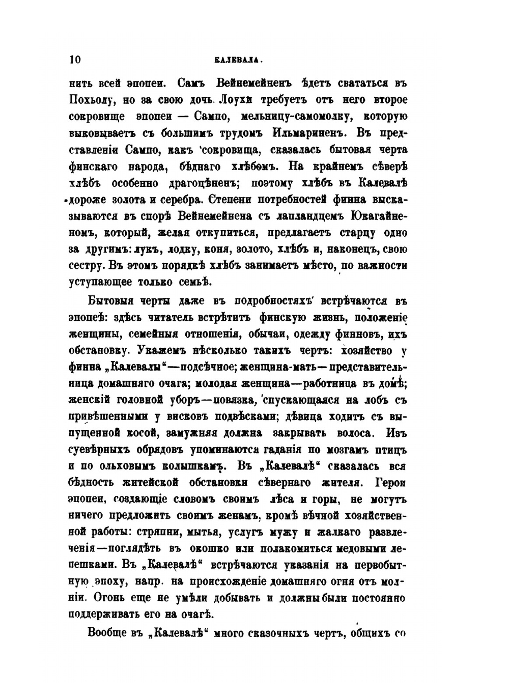 Калевала. Финская народная эпопея | Л.П. Бельский