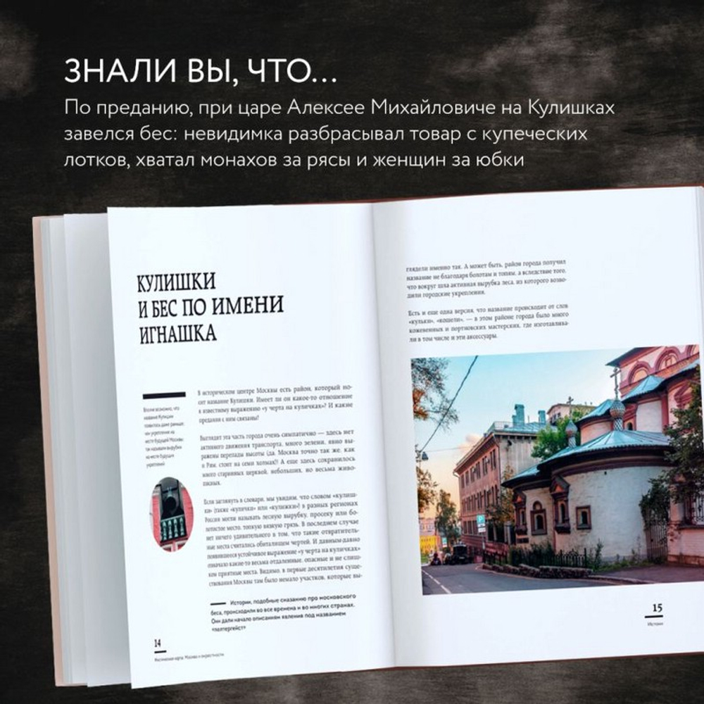 Мистическая Москва. Самые загадочные места и легенды столицы, от которых захватывает дух. Невская Агнесса