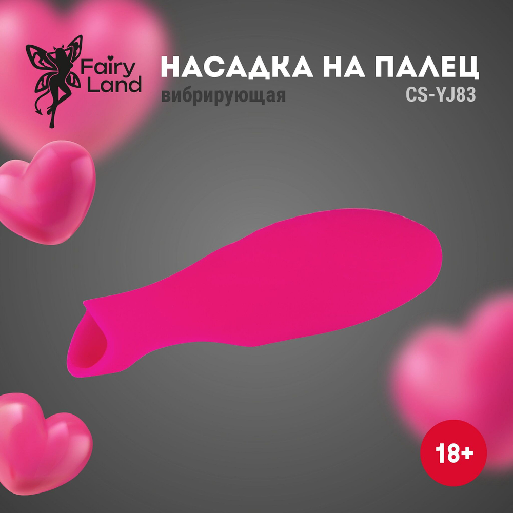 Розовая силиконовая насадка на палец с вибрацией (Цвет: розовый)