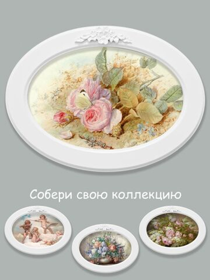 Декор для стены картина в овальной раме с лепниной 27*37 см