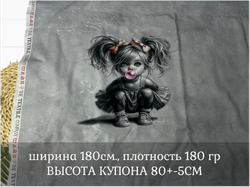 Кулирка купон ДЕВОЧКА СО ЖВАЧКОЙ