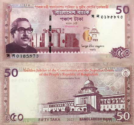 Бангладеш 50 така 2022 Золотой юбилей Верховного суда и Конституции UNC