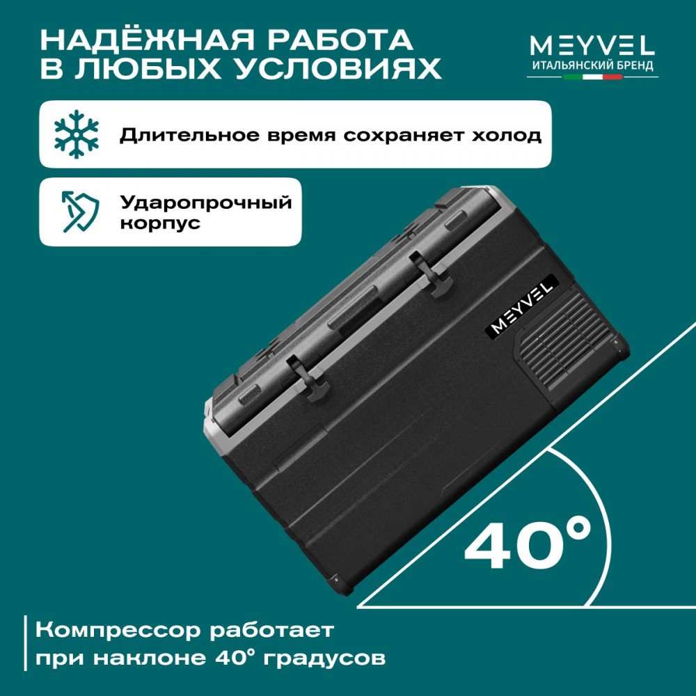 Автохолодильник Meyvel AF-H120DD