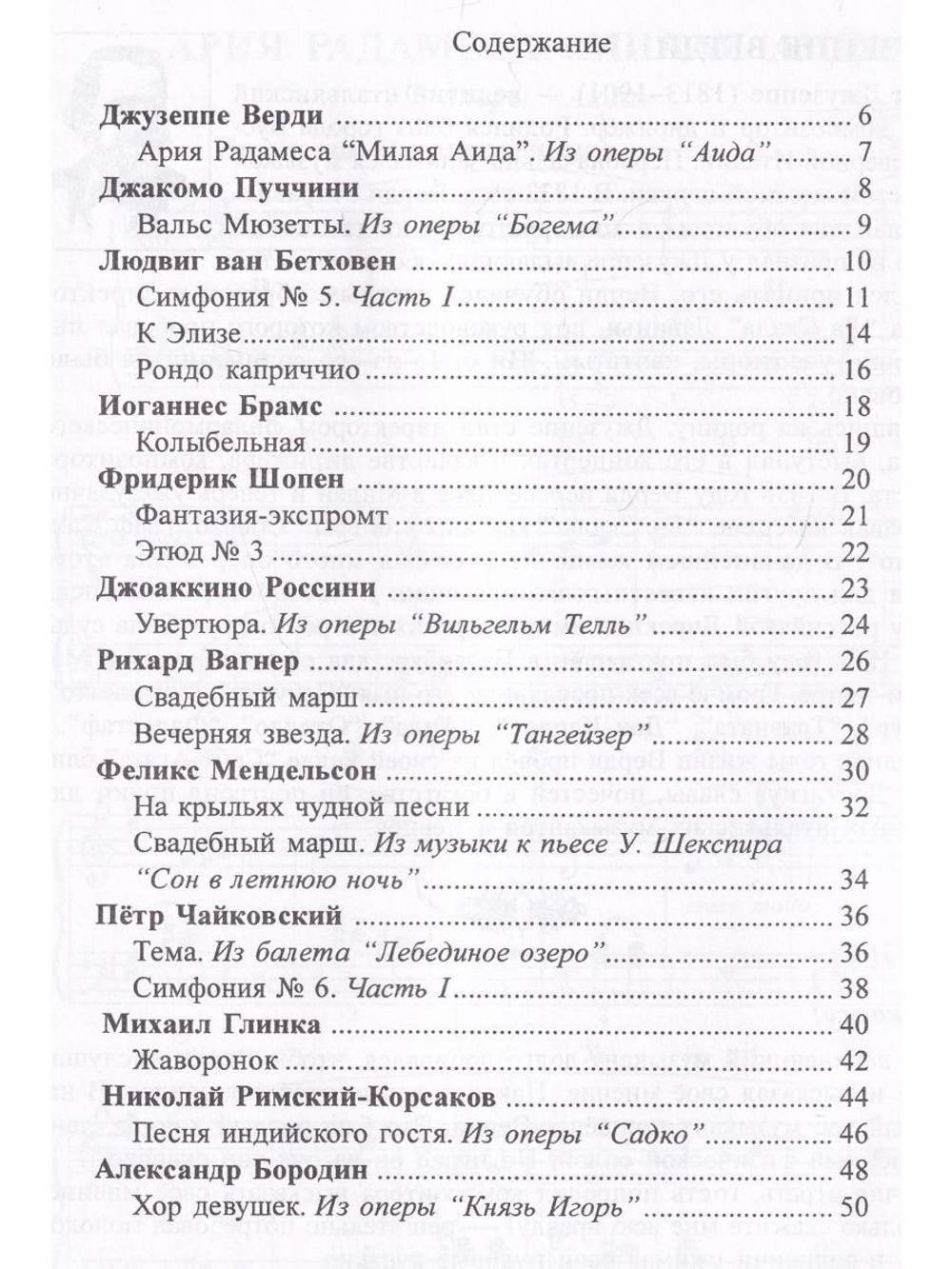 Большая музыка — маленькому музыканту.  Альбом 2 (младшие классы)