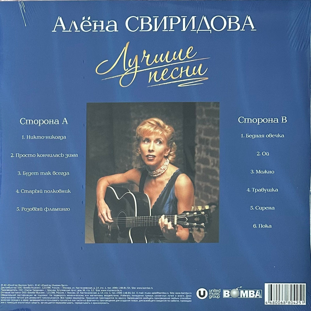 Алёна Свиридова ‎– Лучшие Песни (Россия 2024г.)