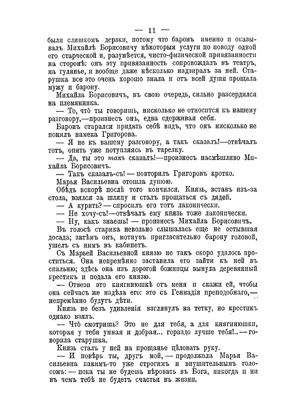 Полное собрание сочинений. Том 7 | А.Ф. Писемский