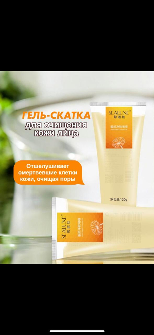 Гель-скатка SEALUXE для очищения кожи лица