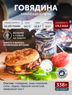 Говядина отборная томленая в печи ТАЁЖНЫЙ ЦЕХ 338 г