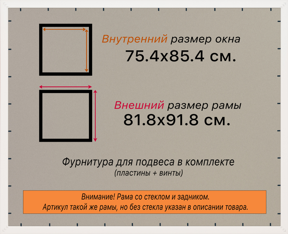Рамка 75x85 для постера и фотографий RPS1390858-55