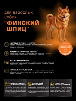 Сухой корм для собак Финский шпиц, с индейкой, 12 кг