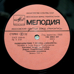 Аквариум / Равноденствие (LP)