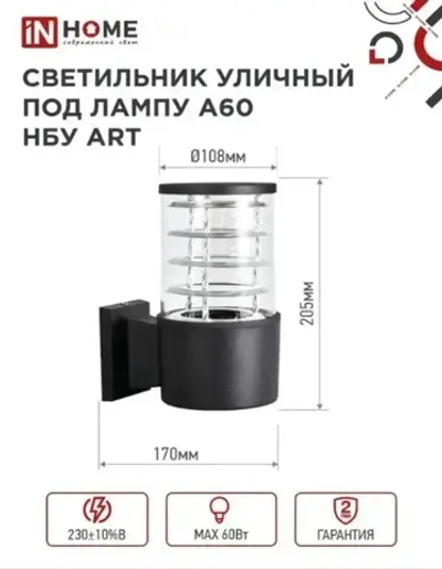 Светильник уличный односторонний НБУ ART-1хA60-BL алюминиевый под лампу 1хA60 E27 230B черный серии CITY IP65 IN HOME