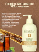 Бальзам несмываемый питательный для сухих и ломких волос Hergen Gold BES, G3, 1 л
