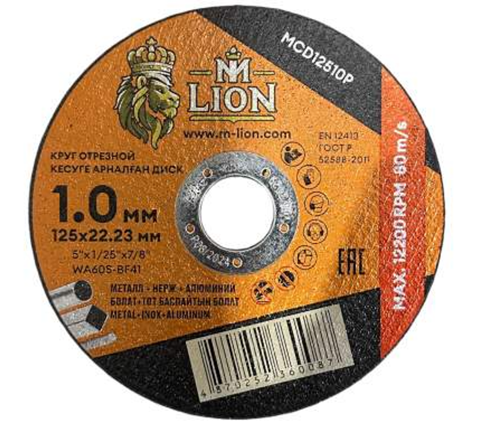 Диск отрезной по металлу M-LION 125х1.0х22.2