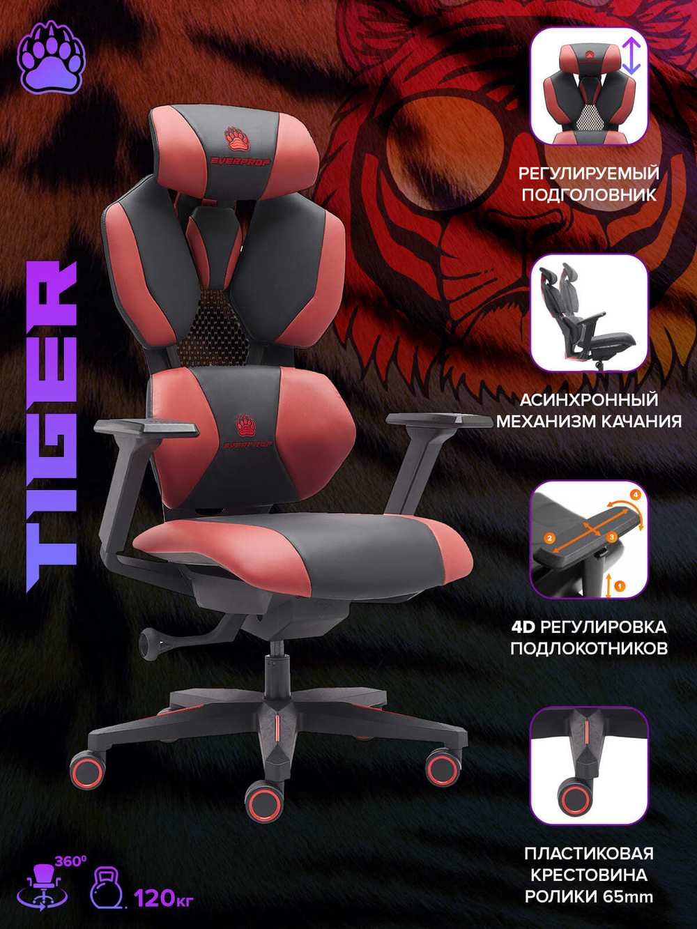 Стул для геймера Everprof Tiger Экокожа Красный