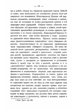 Святейший Синод при Петре Великом в его отношении к Правительствующему Сенату | Ф.Д. Жордания