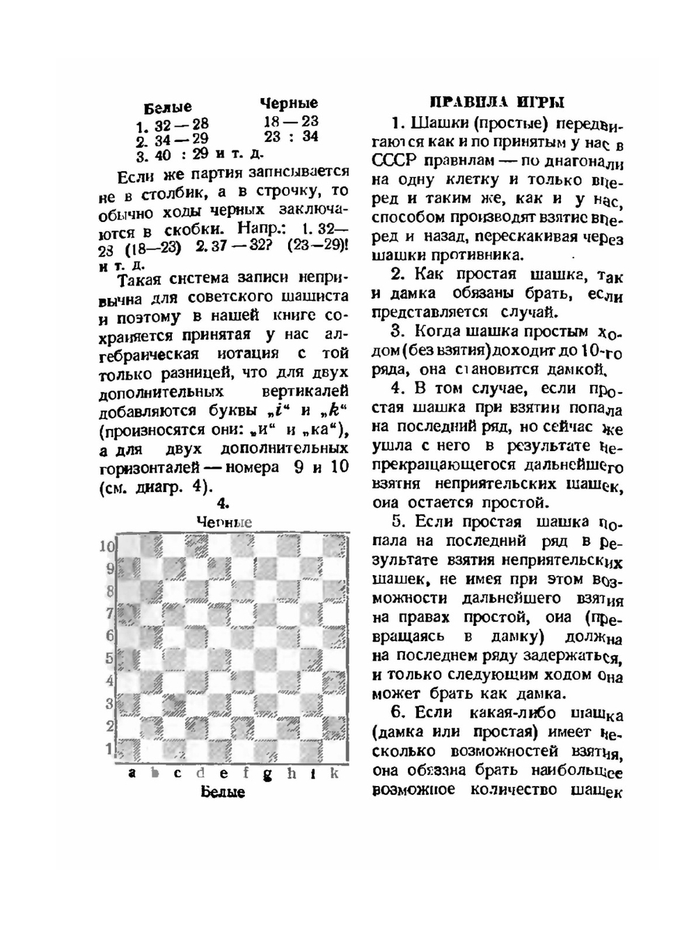 Стоклеточные шашки | В.С. Гиляров