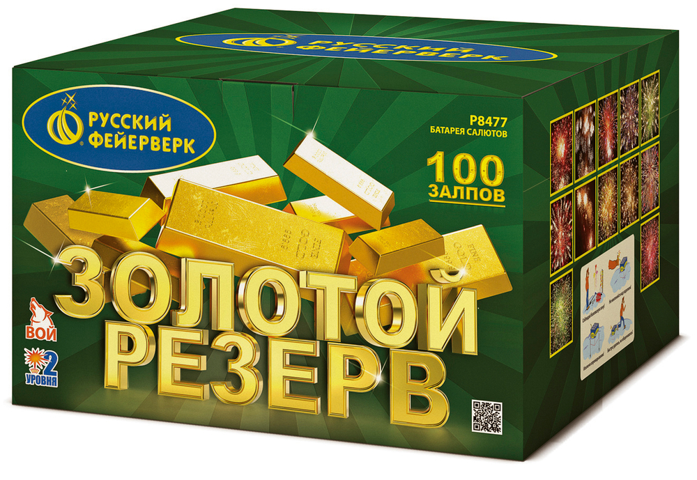 Золотой резерв (100 залпов, калибр 1,25)