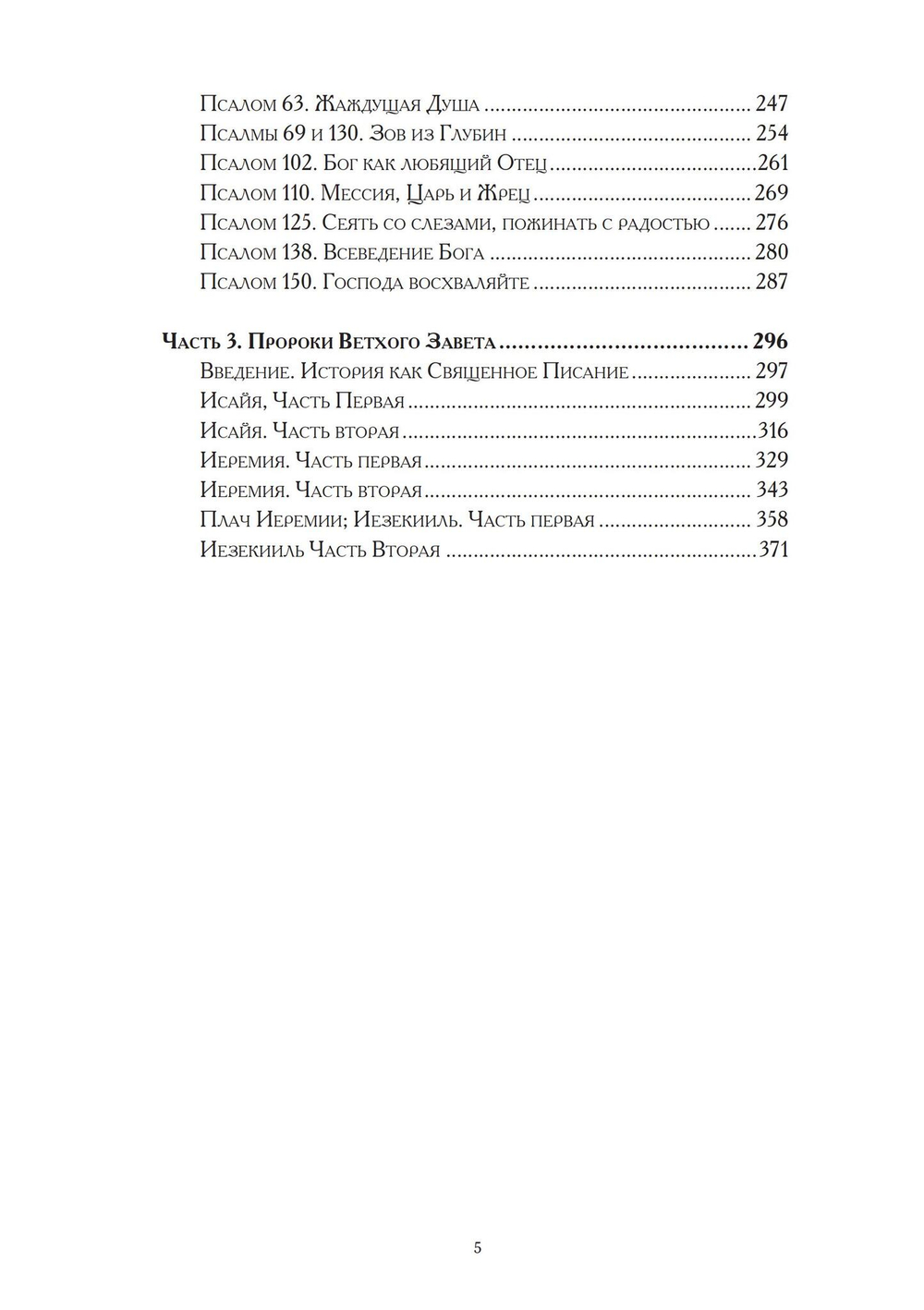 Библия и психика. Символизм индивидуации в Ветхом завете. Цифровая версия.