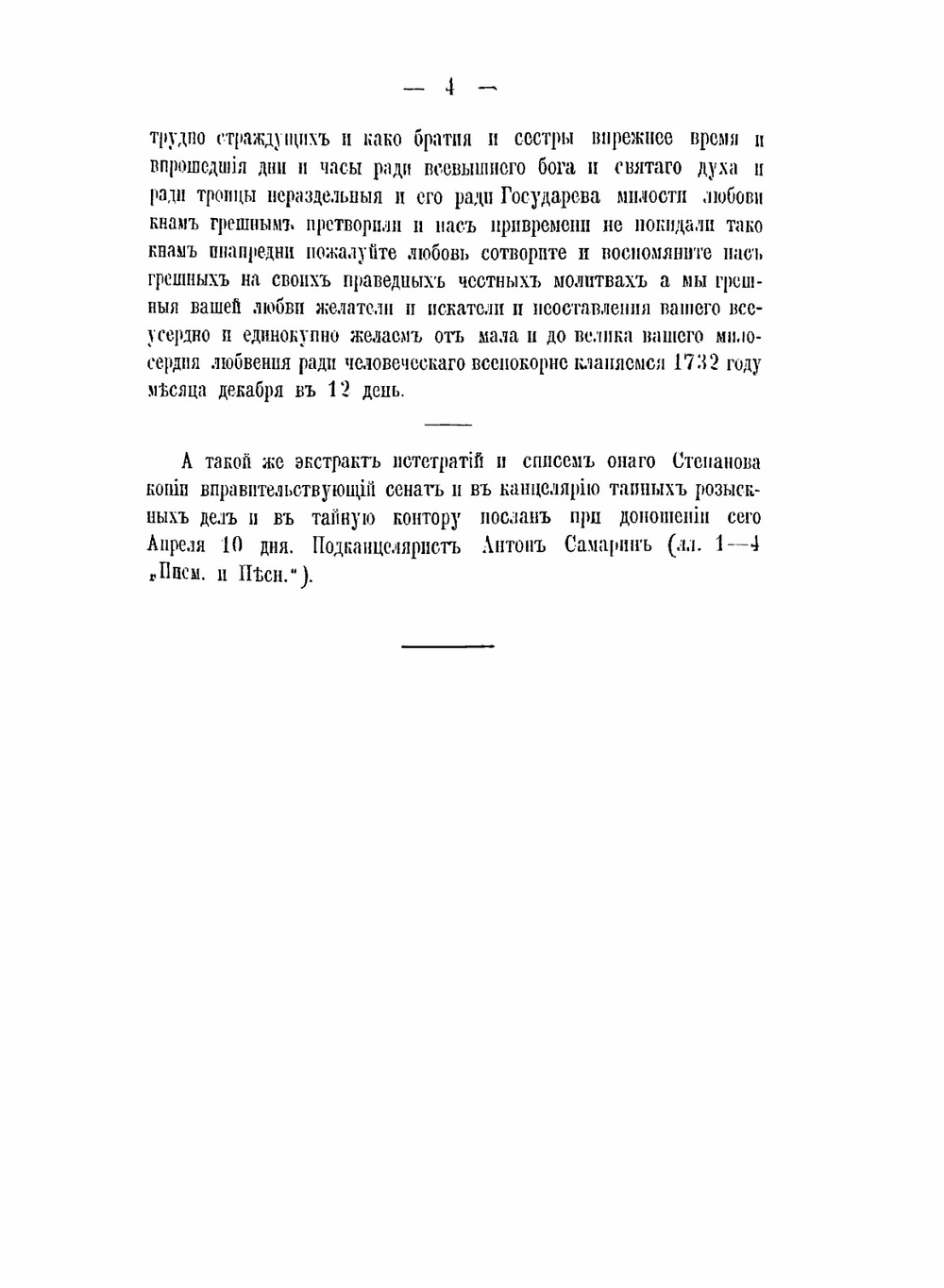 Христовщина. Материалы исследования русских мистических сект. Том 1 | И.Г. Айвазов