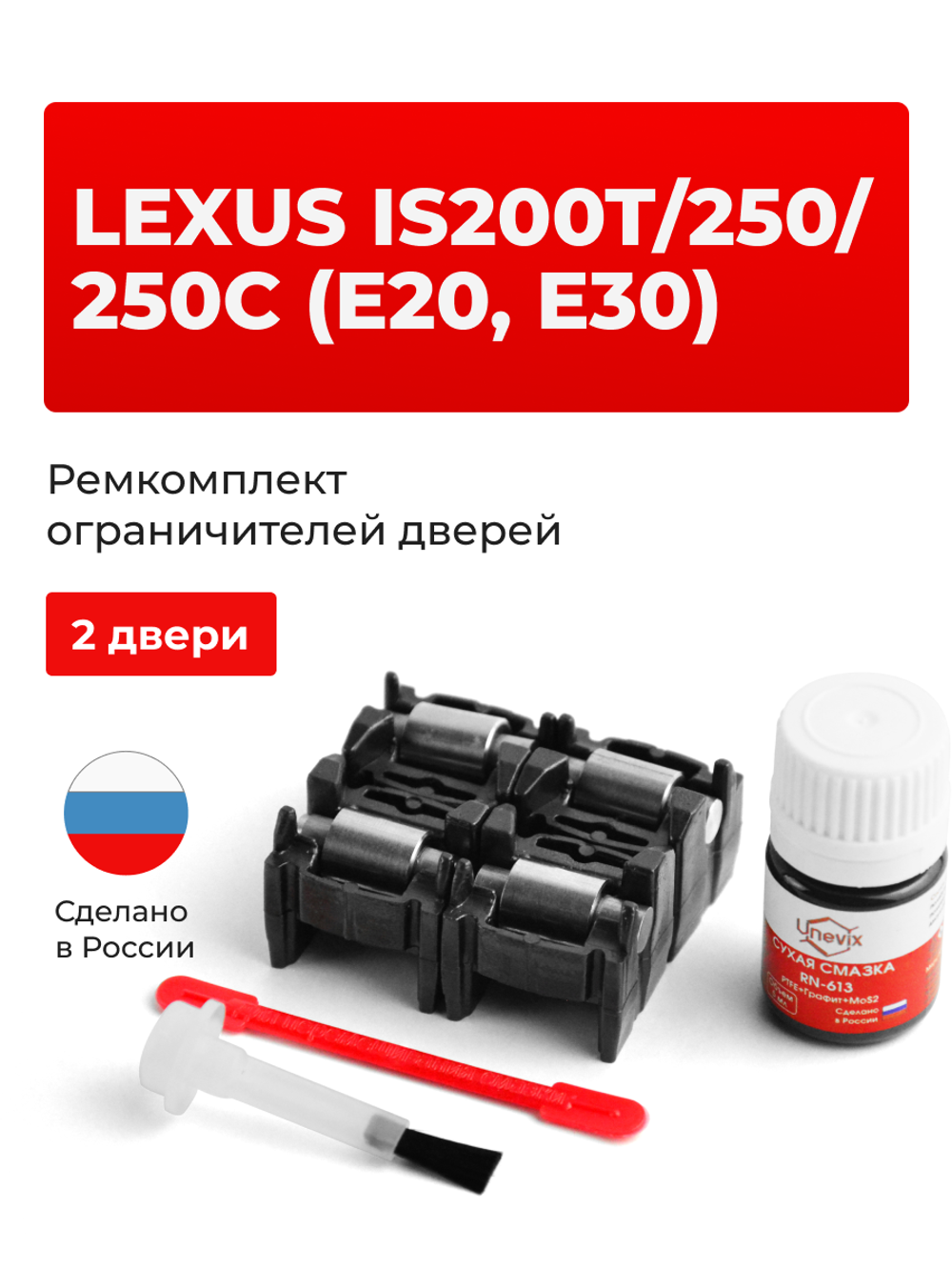 Ремкомплект ограничителей дверей Lexus IS200t (E30) 3# (2 двери, тип 2) 2015-2017