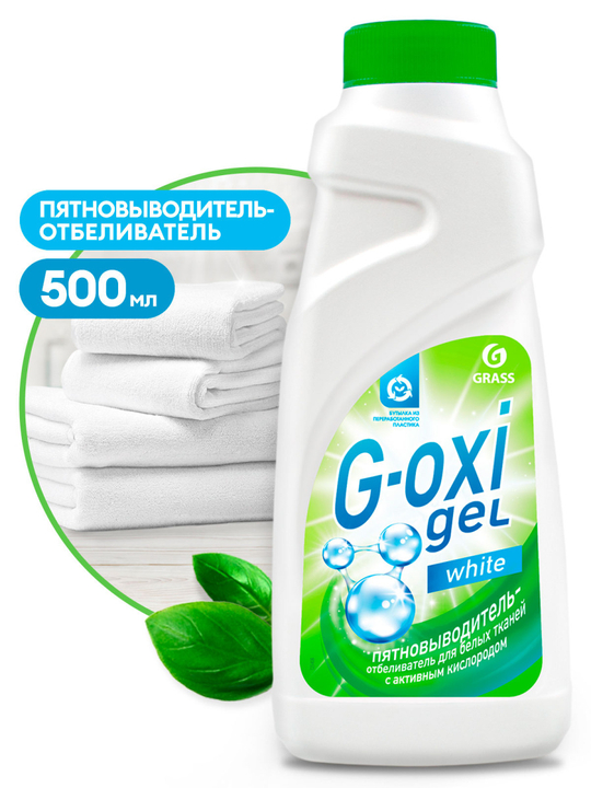 Пятновыводитель-отбеливатель "G-oxi" для белых вещей с активным кислородом 500 мл
