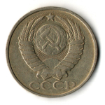 50 копеек 1982 год