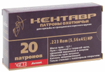 Патрон 5,56х45 БПЗ Кентавр экспансивные 4,0 полимер, коробка 20 шт.