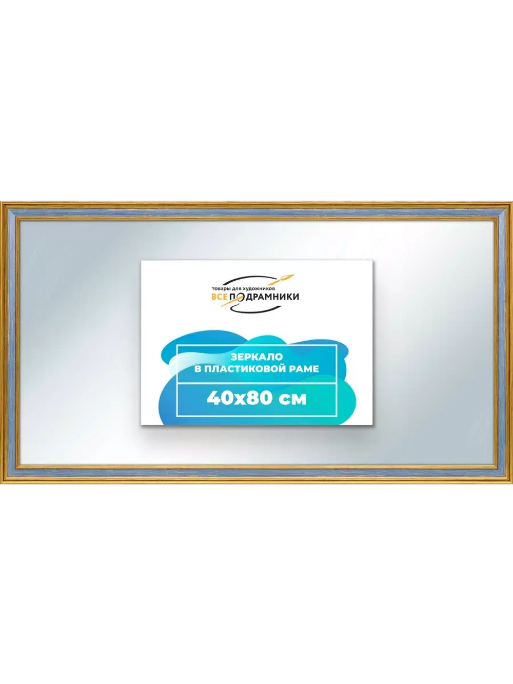 Зеркало 40x80 настенное в раме