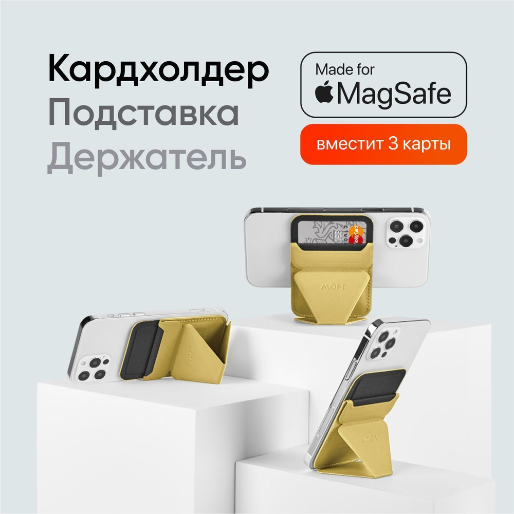 MagSafe Картхолдер и Подставка Snap On