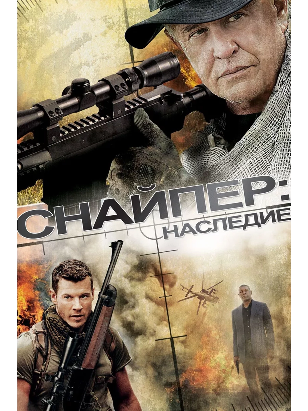 Снайпер: Наследие (2014) (DVD-R)