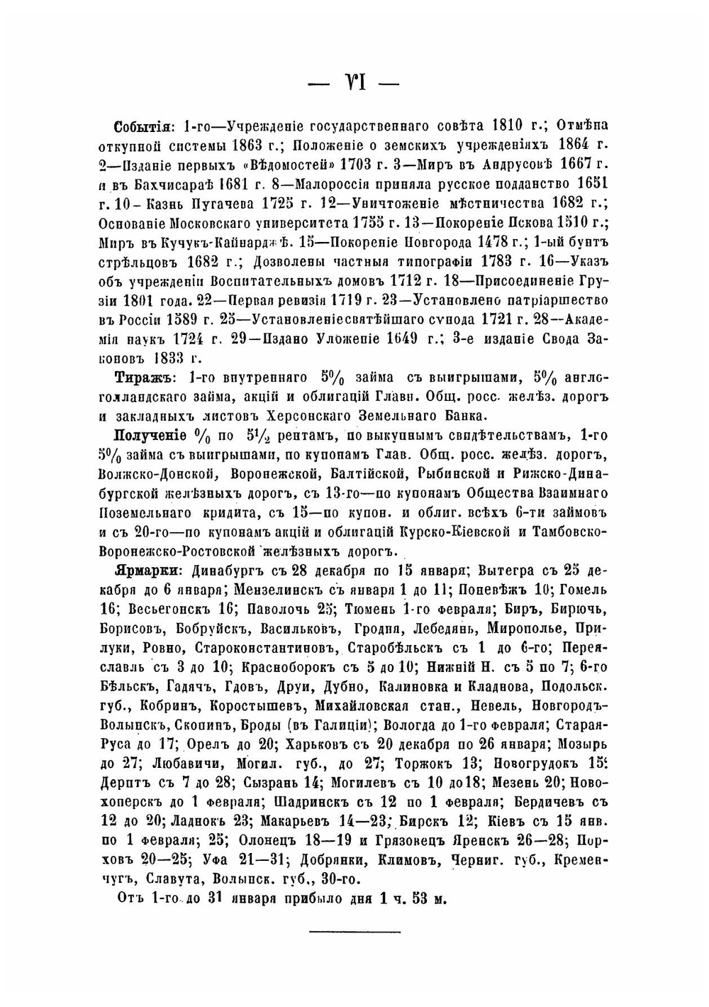Народный сельскохозяйственный календарь | Преображенский Петр Михайлович