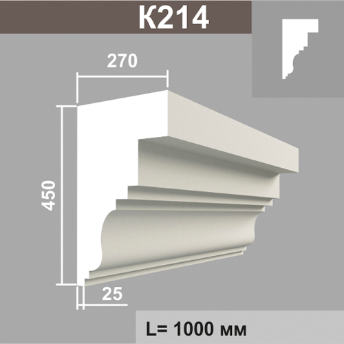 К214 карниз (270х450х1000мм) метраж