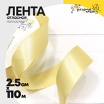 Лента Атласная 2,5см х 110м Полиэстер класс А (Желтый)