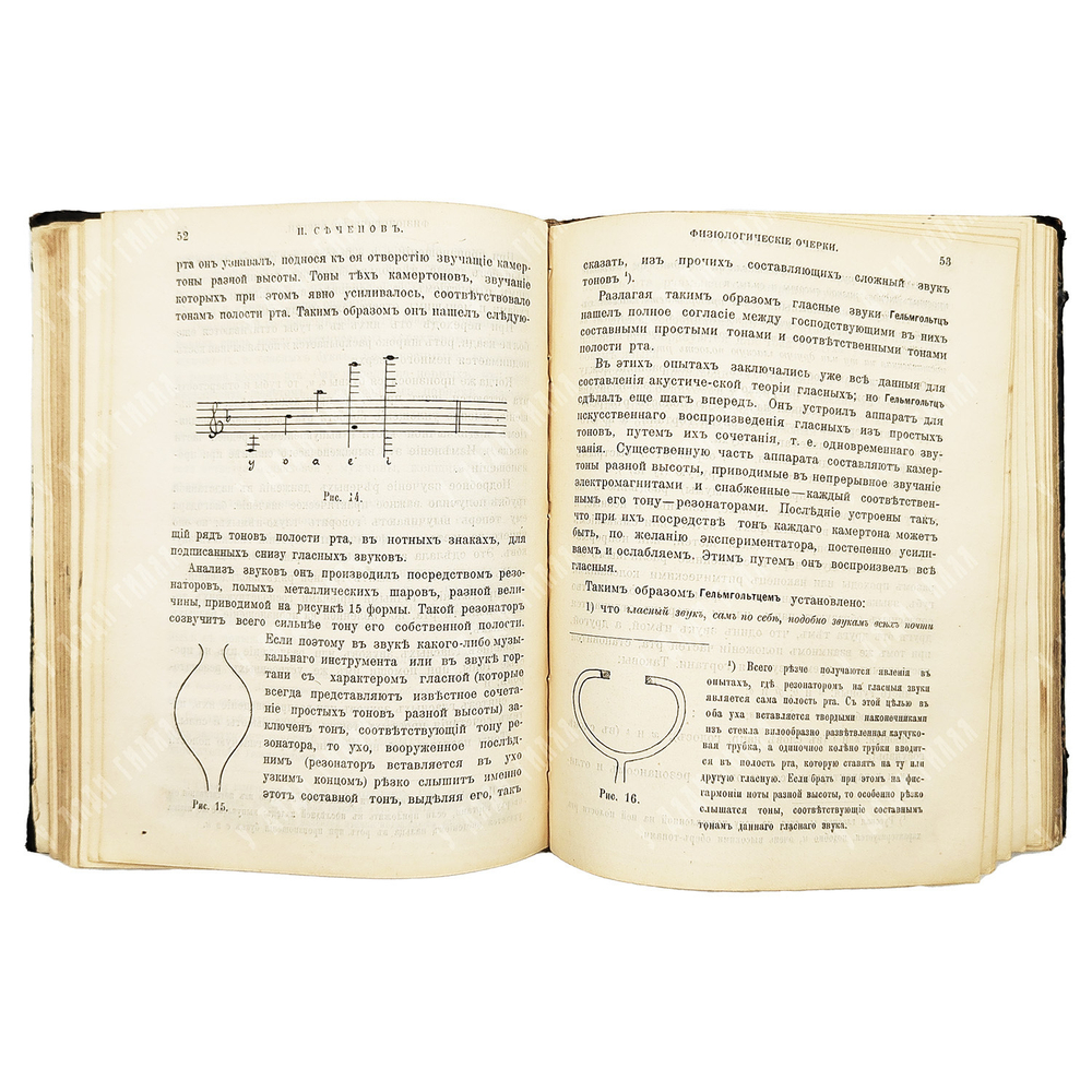 Сеченов И. М. Физиологические очерки. Конволют в 2.ч. № 8, № 9. СПб. Издание О. Н. Поповой. 1898