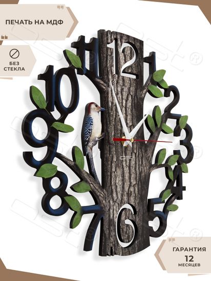 Настенные часы "Forester"