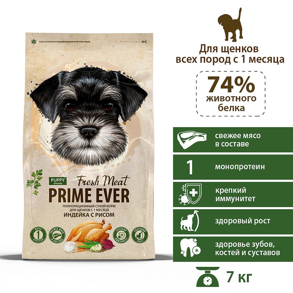 Prime Ever Fresh Meat Puppy Индейка с рисом полнорационный сухой корм для щенков с 1 месяца 7 кг