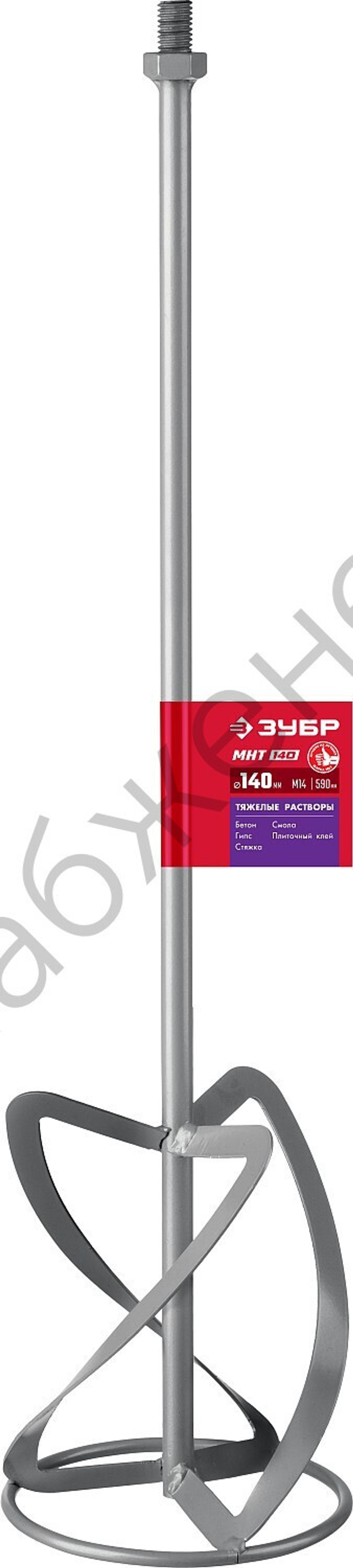 ЗУБР М14, d140 мм, насадка-миксер для тяжелых растворов ″снизу-вверх″ (МНТ-140)