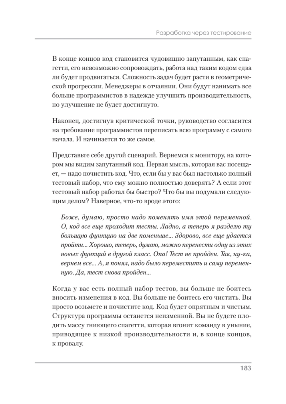 Чистый Agile. Основы гибкости